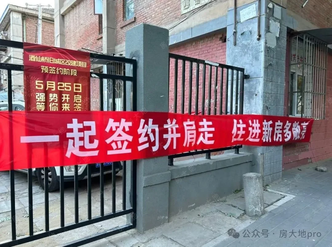 北京楼市：贫民窟里的千万富翁!(图2)