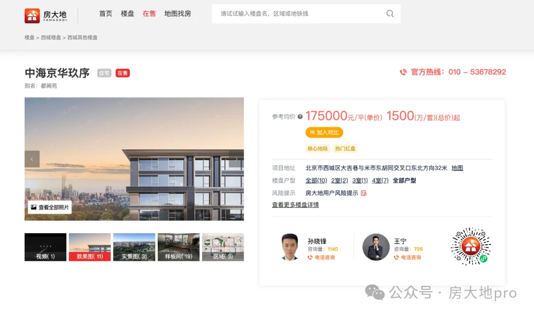 北京楼市：贫民窟里的千万富翁!(图21)