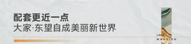 2024东望雅苑售楼处丨大家东望雅苑网站丨开盘价格丨售楼中心(图8)