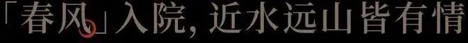 Kaiyun体育网站：2024嘉兴-春风如意里-售楼处发布-楼盘详情-配套设施(图3)