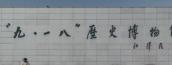 Kaiyun体育网站：沈阳十大最值得去的景点(图4)