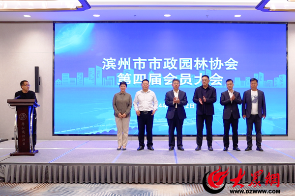 滨州市市政园林协会第四届会员大会召开(图3)