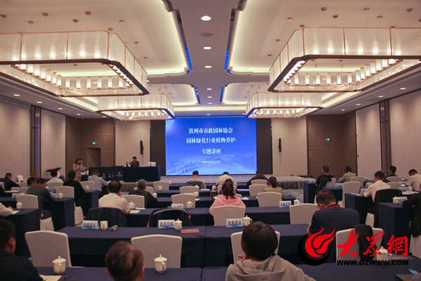 滨州市市政园林协会第四届会员大会召开(图6)
