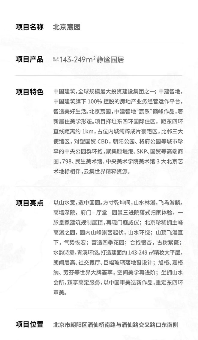 北京宸园（售楼处）北京宸园2024首页-酒仙桥欢迎您(图10)