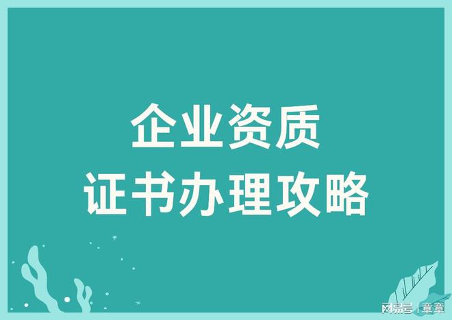 园林绿化服务企业资质证书有哪些(图1)