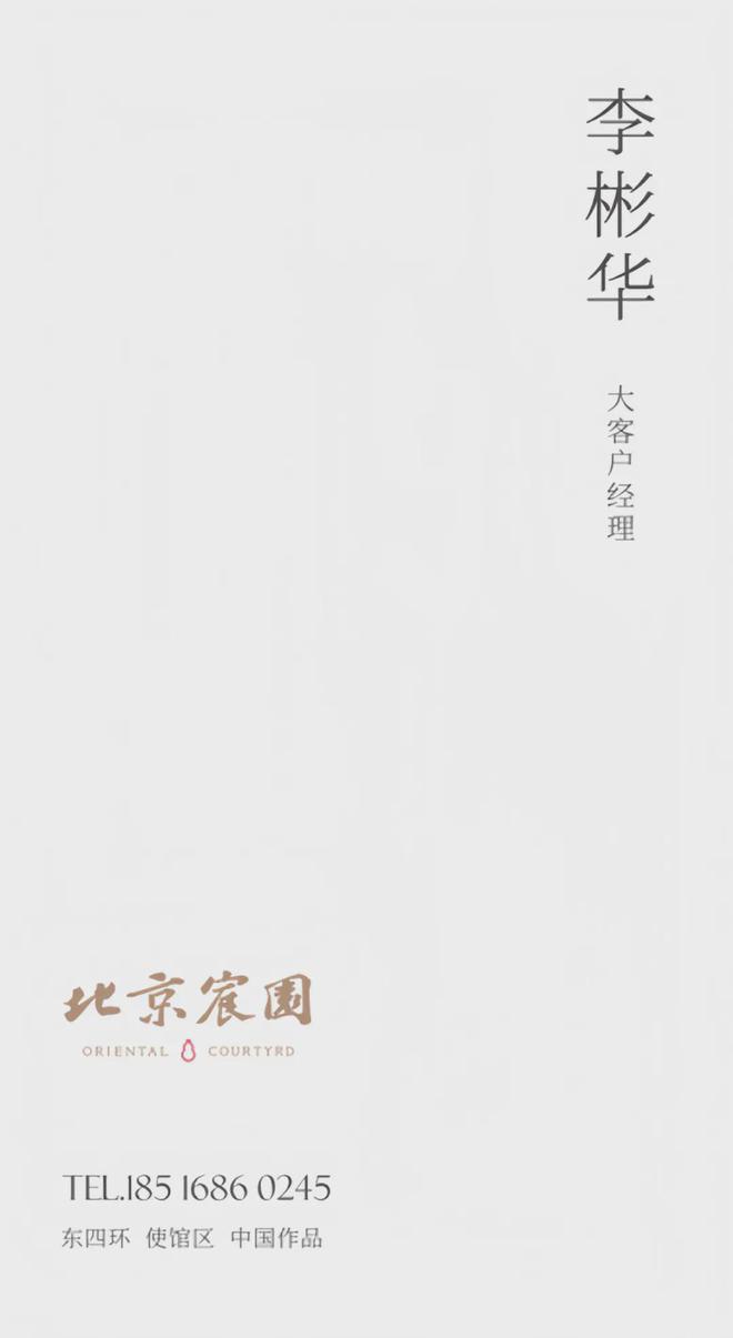 预约处【北京宸园】东四环北京宸园143-249㎡静谧园居(图7)