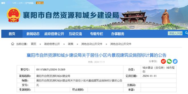 最新发布！市自然资源和城乡建设局关于居住小区内景观建筑设施指标计算的公告(图1)