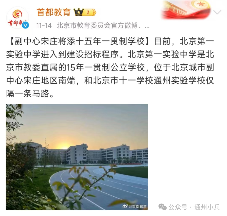 通州宋庄医院、学校均有新动作(图5)