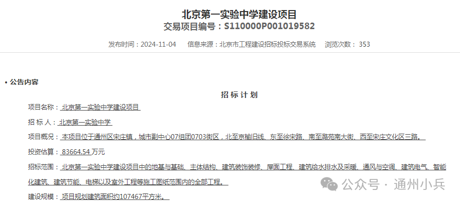 通州宋庄医院、学校均有新动作(图7)
