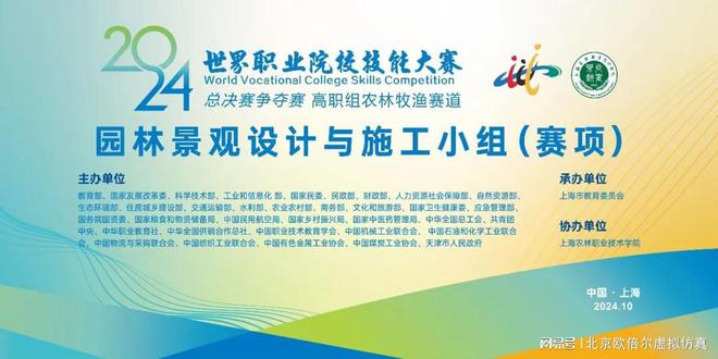 欧倍尔园林景观设计平台应用于2024世界职业院校技能大赛中(图1)