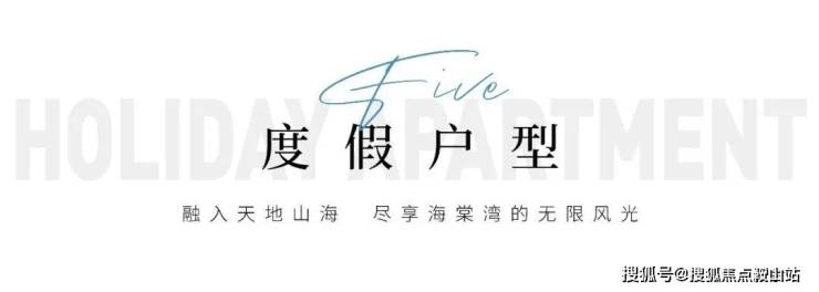 保利海晏售楼处(售楼处电话_楼盘详情)欢迎您三亚保利海晏中心_24H电话(图9)