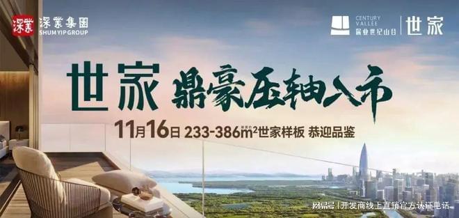 Kaiyun（中国体育）：深业世纪山谷有哪些小学和中学深业世纪山谷学区是什么学校(图1)