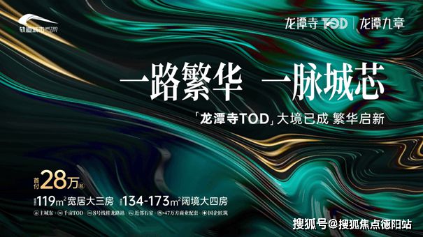 2025成都龙潭寺TOD龙潭九章售楼处总价190万起买地铁口学区房(图1)