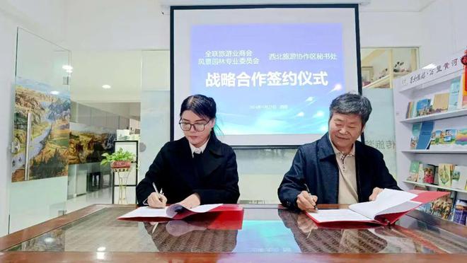 2025“第一缕阳光”全球同拍中国年协办单位风采之四：全联旅游业商会风景园林专业委员会(图1)