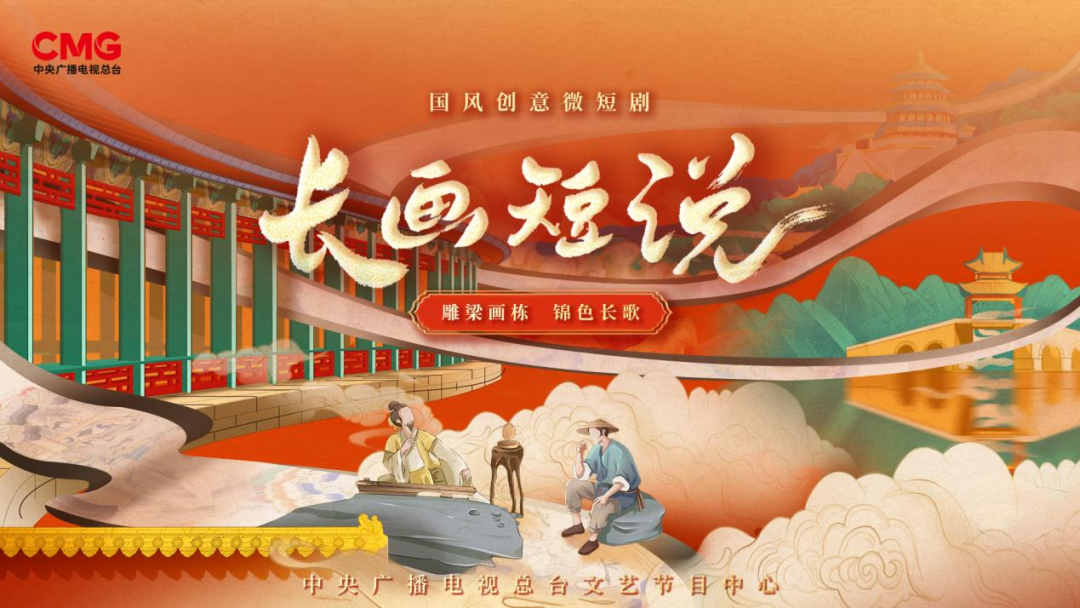 Kaiyun体育网站：CCTV-11《长画短说》“高山流水”篇上线“伯牙子期”亮相微短剧(图1)