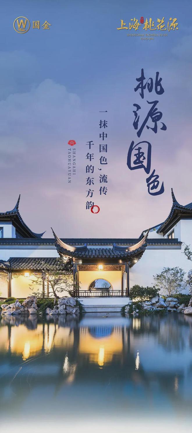 前滩南上海桃花源主推建面约175-380㎡中式大宅附预约通道!(图1)