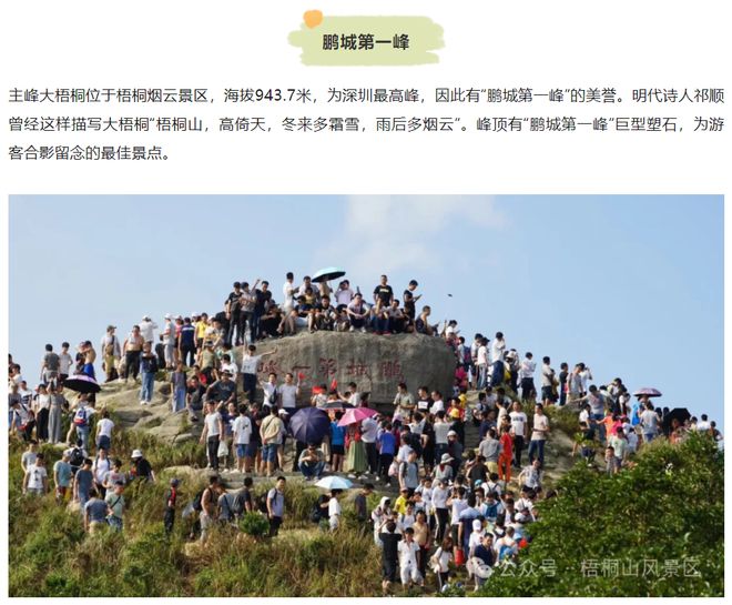 Kaiyun（中国体育）：深圳梧桐山回应“‘鹏城第一峰’是假石头”(图1)