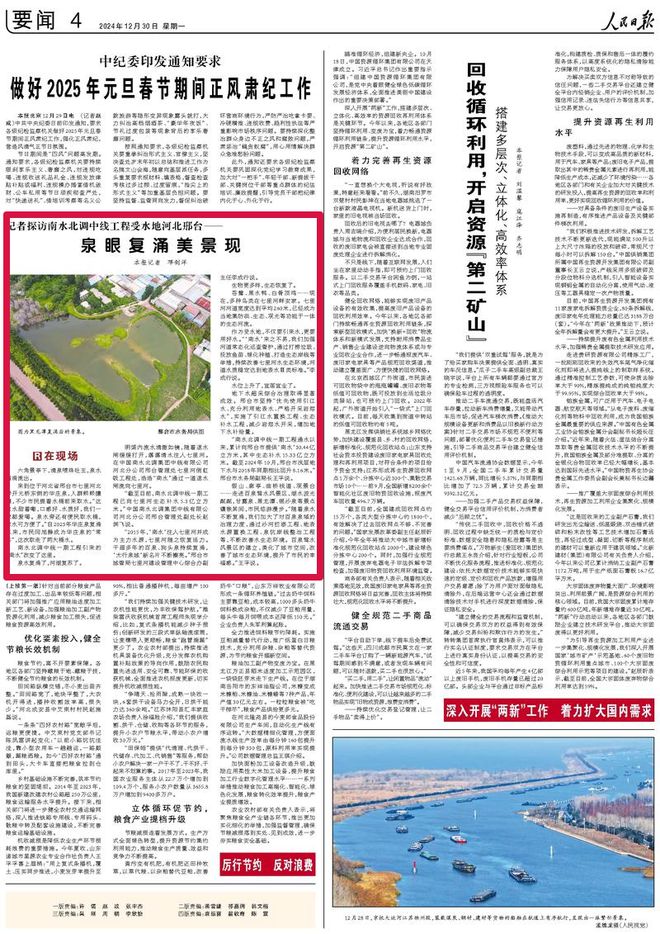 Kaiyun（中国体育）：《人民日报》报道邢台：泉眼复涌美景现(图1)