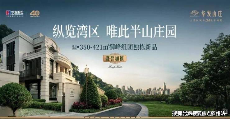 珠海-华发山庄售楼处电话珠海-华发山庄(独栋别墅)价格_户型_楼盘详情(图1)