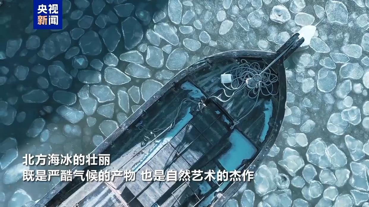 “荷叶冰”现身秦皇岛海域出现海冰景观(图3)