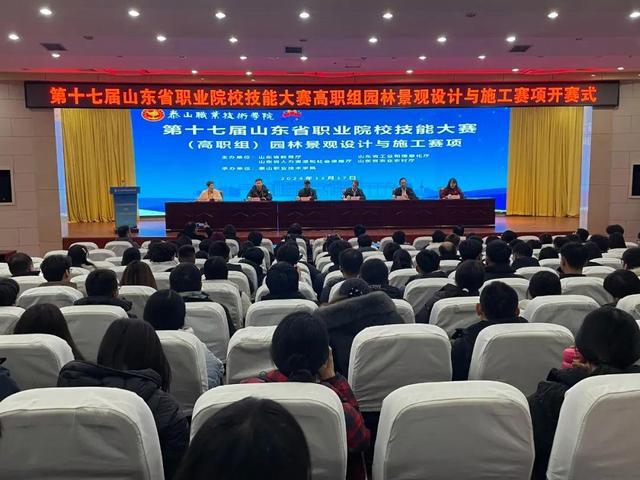 Kaiyun（中国体育）：省职业院校技能大赛高职组园林景观设计与施工赛项在泰山职业技术(图1)