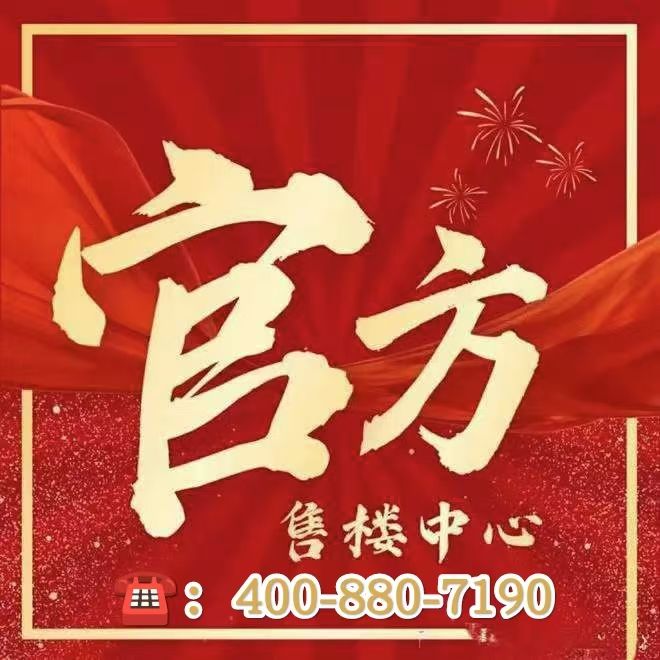 Kaiyun体育网站：◈保利建发璟玥府保利建发璟玥府售楼处发布：豪宅热卖中(图1)