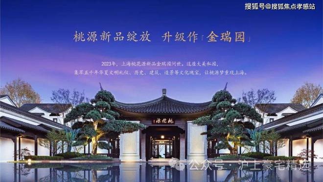 Kaiyun（中国体育）：◈上海桃花源丨上海桃花源售楼处发布：东方雅韵桃源梦境(图3)