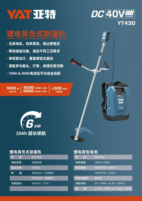 城市园林系列产品推荐：亚特YT430DC割灌机(图2)