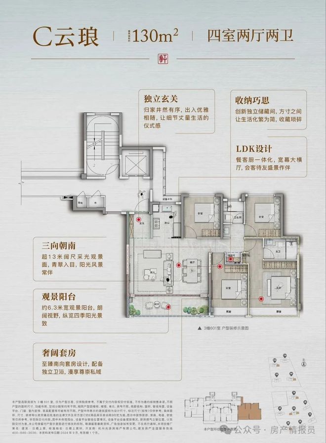 2025年建发云栖上宸发布：云栖上宸售楼处电话·(图文解析)(图9)
