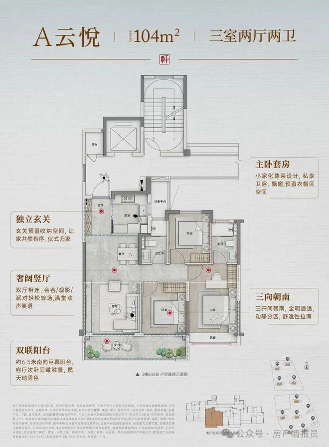 2025年建发云栖上宸发布：云栖上宸售楼处电话·(图文解析)(图7)