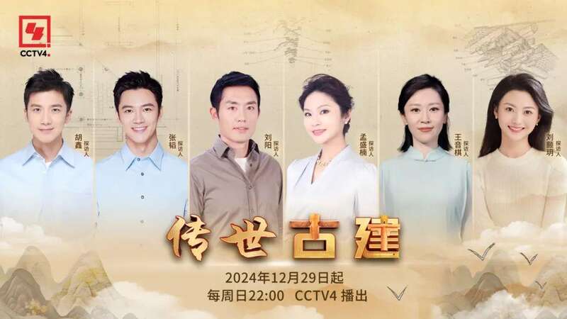 文化中国行丨凝聚千年智慧多维度探索中国古建非凡魅力(图5)