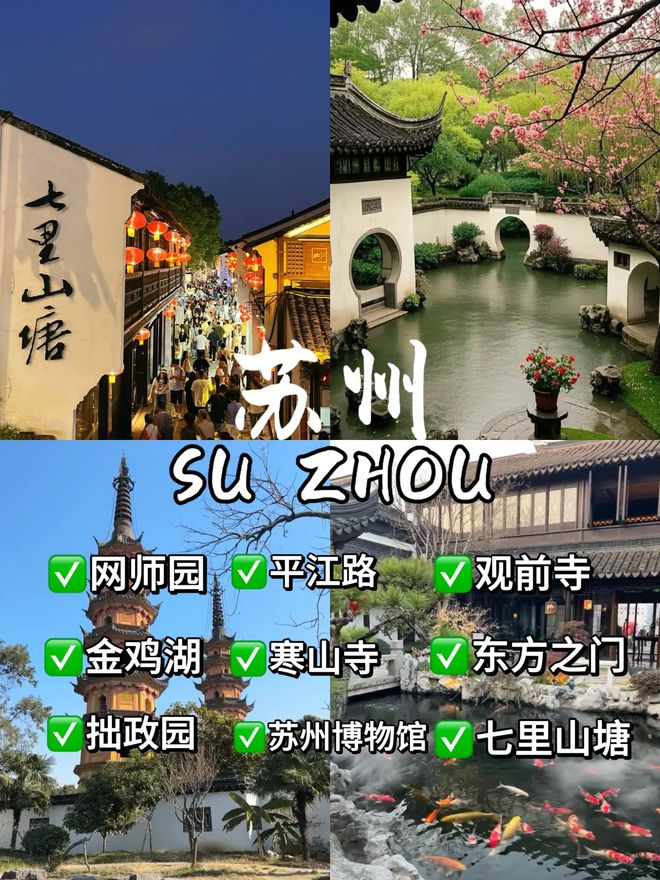 苏杭家庭游5天4晚旅游攻略热门景点+美食不踩雷路线(图4)