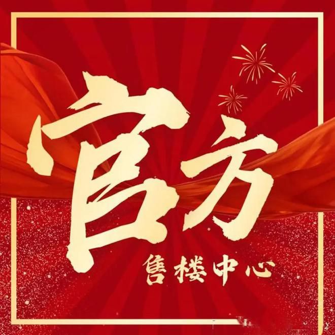 Kaiyun体育网站：◈花语前湾中国铁建花语前湾售楼处发布：开启改善生活新篇(图2)