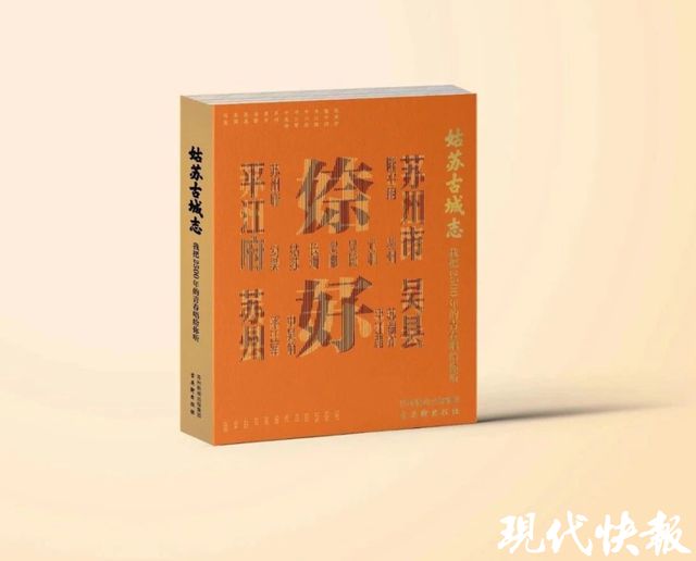 古城姑苏推出网红口袋书：把2500年的青春唱给你听(图2)