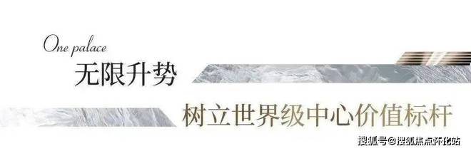 Kaiyun（中国体育）：2025首页『深圳·中心天元』售楼中心网站欢迎您(图2)