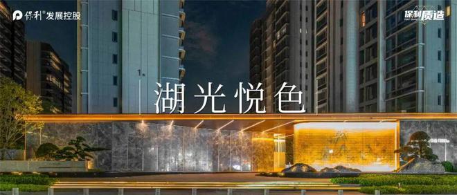 Kaiyun（中国体育）：◇保利湖光悦色保利湖光悦色售楼处发布：广州房天下(图2)