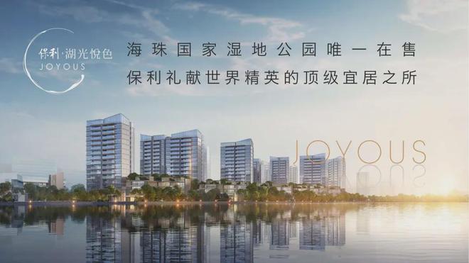 Kaiyun（中国体育）：◇保利湖光悦色保利湖光悦色售楼处发布：广州房天下(图6)