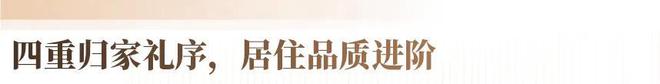 Kaiyun体育网站：总价130万起买准现楼进阶奇槎富人区！(图14)