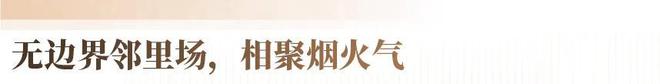 Kaiyun体育网站：总价130万起买准现楼进阶奇槎富人区！(图17)