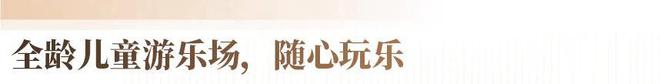 Kaiyun体育网站：总价130万起买准现楼进阶奇槎富人区！(图18)