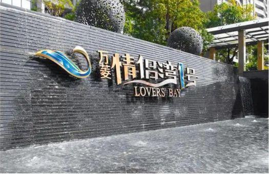 Kaiyun（中国体育）：2025认证-珠海〖情侣湾壹号〗售楼处欢迎您-内附图文解析(图2)