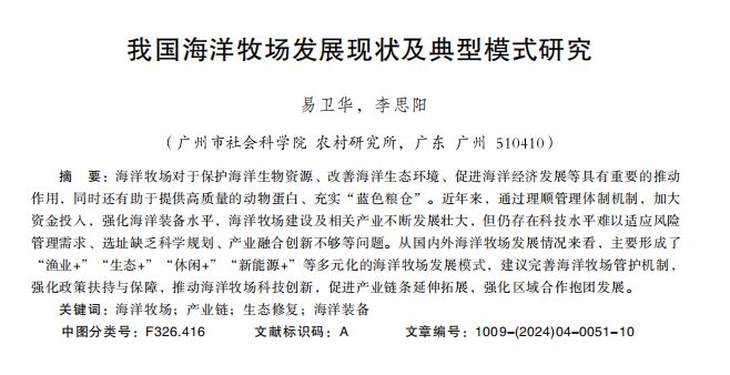 Kaiyun体育网站：国内外“海洋牧场”发展典型模式及案例研究→(图1)