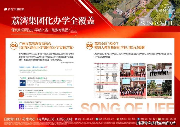 ◈@荔湾《保利和颂》(售楼处电话)最新首页网站营销中心欢迎您楼盘详情-户型图-备案价-学校@售楼中心(图5)