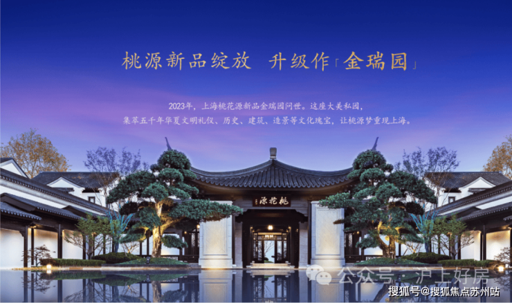上海桃花源四期-售楼处首页网站-上海桃花源售楼处欢迎您2025楼盘评测最新价格户型配套(图2)