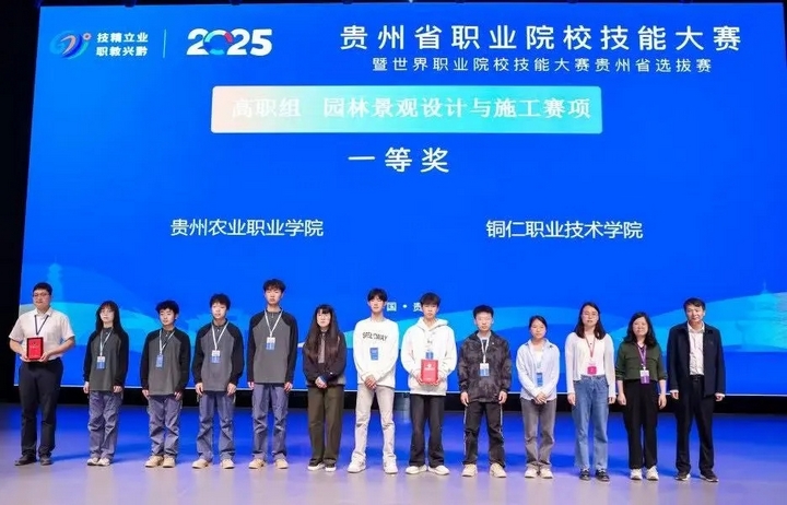 匠心竞逐技创未来2025年贵州省职业院校技能大赛闭赛(图3)