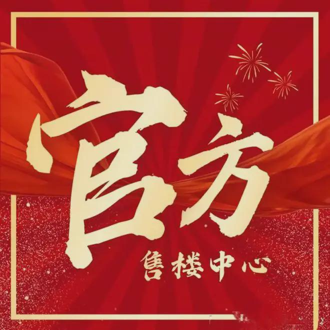 深安上居(售楼处)网站-2025楼盘评测_最新价格｜配套户型(图2)