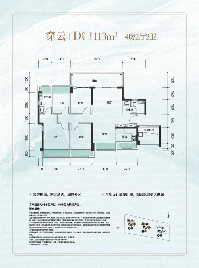 【振业天境云庭】光明改善首选科学公园头排景观新规全能户型(图20)