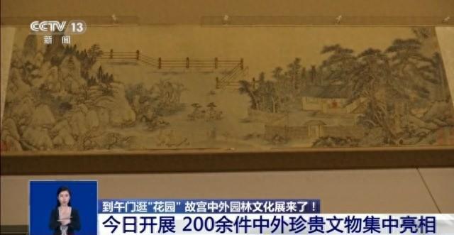 故宫新展邀你到午门逛“花园”共赏“曲水流觞”感受山水精神(图1)