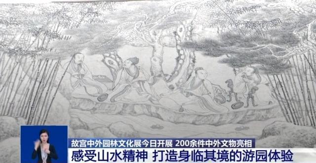 故宫新展邀你到午门逛“花园”共赏“曲水流觞”感受山水精神(图2)