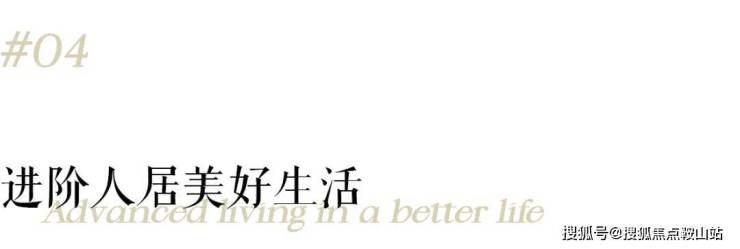 Kaiyun体育网站：保利湖光悦色(售楼处)首页网站-保利湖光悦色-欢迎您-楼盘详情最新价格备案价@售楼处(图15)